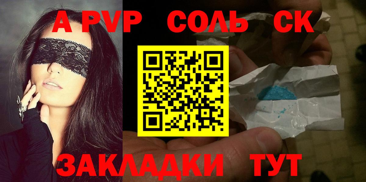 Alfa_PVP крисы CK  A-PVP Соль  Alpha PVP кристаллы  Alpha-PVP  Вход с VPN  Чита 