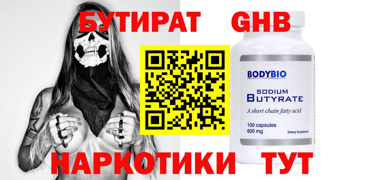 Бутират вода Чита