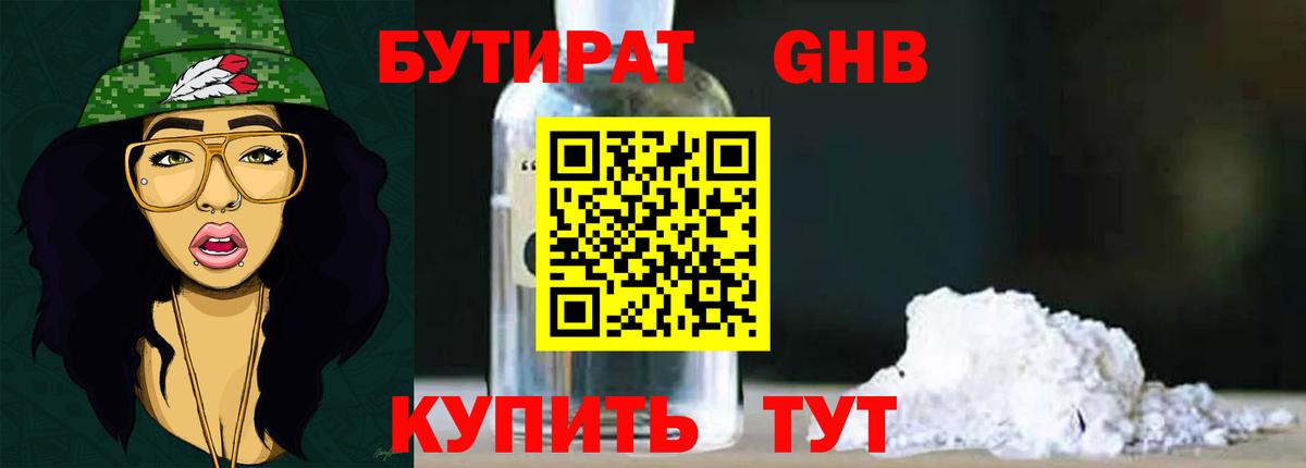 Бутират 99%  Вход с VPN  Чита 