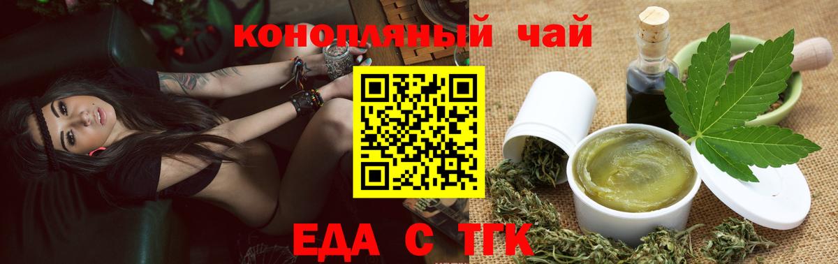Еда ТГК марихуана  Вход с VPN  Чита 