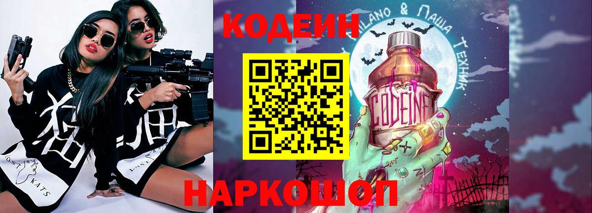 Codein напиток Lean (лин)  Кодеин Purple Drank  Вход с VPN  Чита 