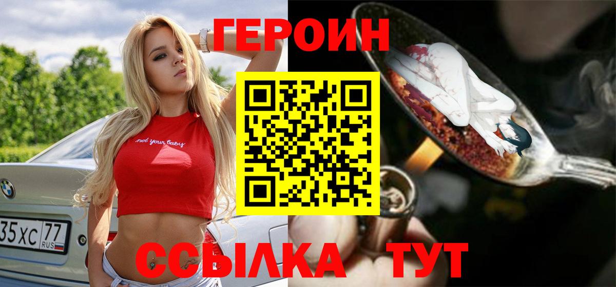 ГЕРОИН белый Чита