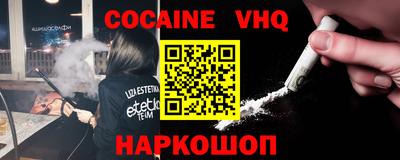 кокаин VHQ Новокубанск